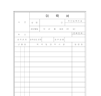 이력서 (5) 이력서 (5)